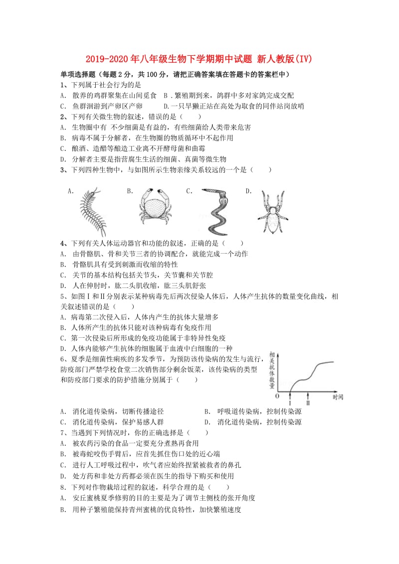 2019-2020年八年级生物下学期期中试题 新人教版(IV).doc_第1页