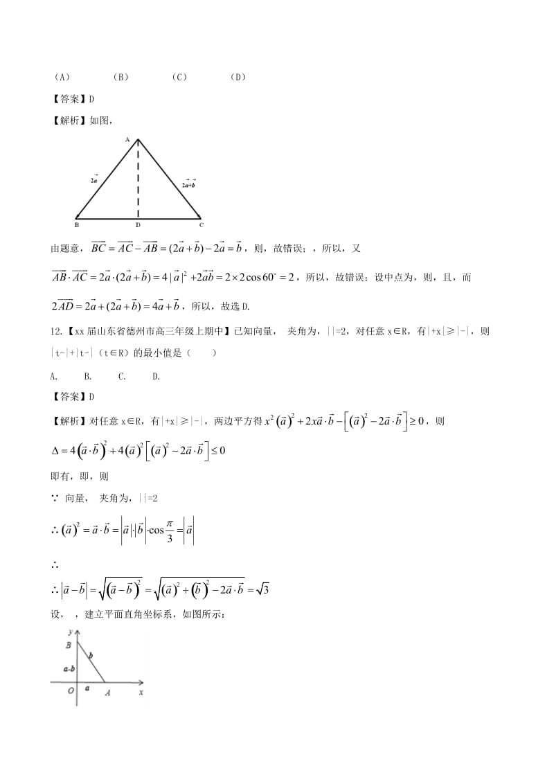 2019-2020年高中数学专题09平面向量的数量积同步单元双基双测卷B卷新人教A版必修.doc_第3页