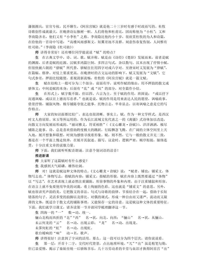 2019-2020年高中语文 第三专题版块一《阿房宫赋》教案 苏教版必修2.doc_第2页