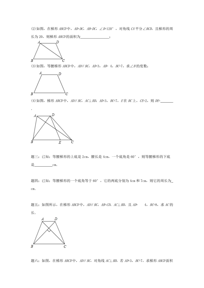 2019-2020年八年级数学下册专题讲解+课后训练：梯形的辅助线 课后练习及详解.doc_第2页