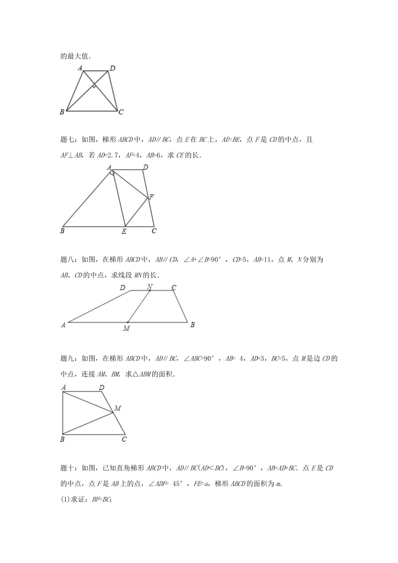 2019-2020年八年级数学下册专题讲解+课后训练：梯形的辅助线 课后练习及详解.doc_第3页