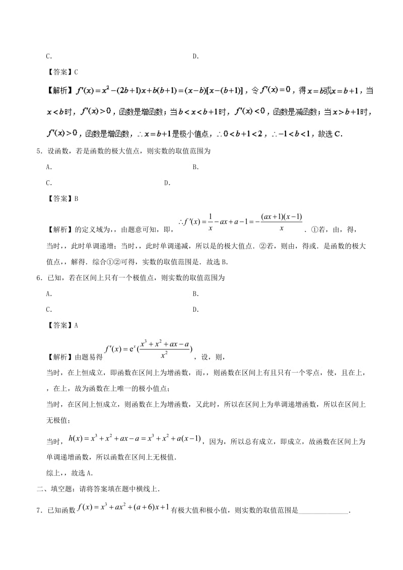 2019-2020年高中数学专题3.3.2函数的极值与导数课时同步试题新人教A版选修.doc_第2页