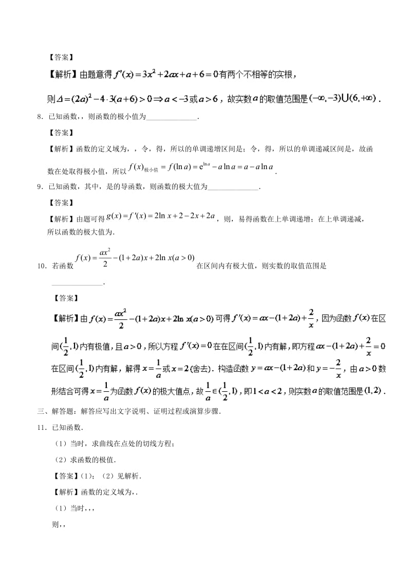 2019-2020年高中数学专题3.3.2函数的极值与导数课时同步试题新人教A版选修.doc_第3页