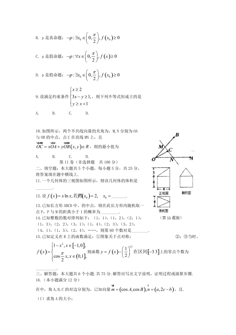 2019-2020年高三数学上学期第三次模拟考试试题 文(I).doc_第2页