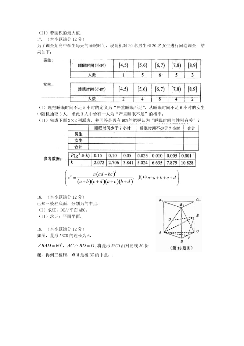 2019-2020年高三数学上学期第三次模拟考试试题 文(I).doc_第3页