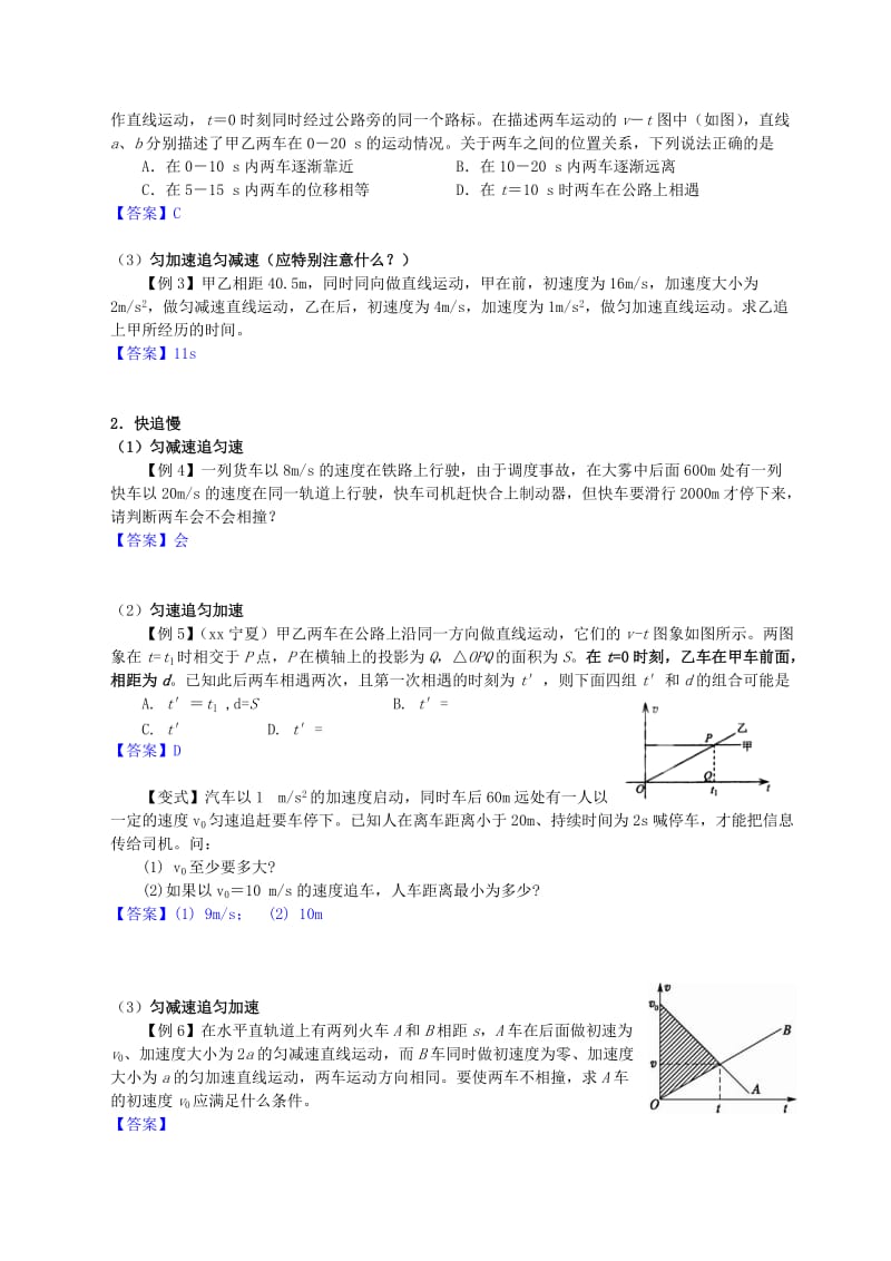 2019-2020年高考物理第一轮复习 补充资料 第1单元 运动的描述3 运动图像 追及相遇问题.doc_第2页