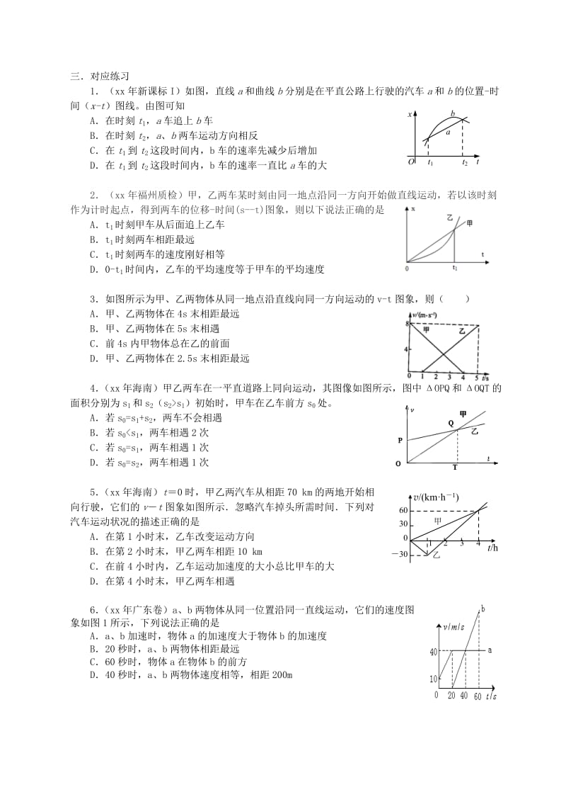 2019-2020年高考物理第一轮复习 补充资料 第1单元 运动的描述3 运动图像 追及相遇问题.doc_第3页