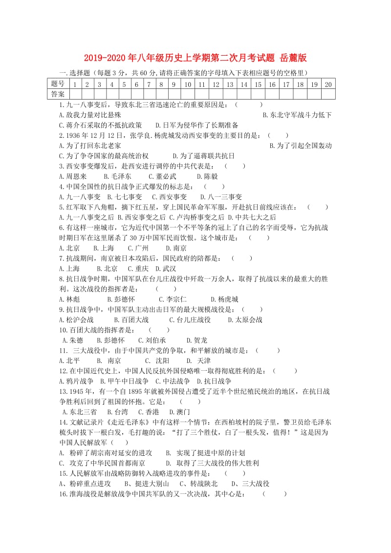 2019-2020年八年级历史上学期第二次月考试题 岳麓版.doc_第1页