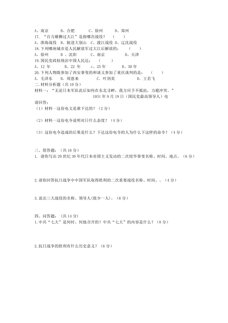 2019-2020年八年级历史上学期第二次月考试题 岳麓版.doc_第2页