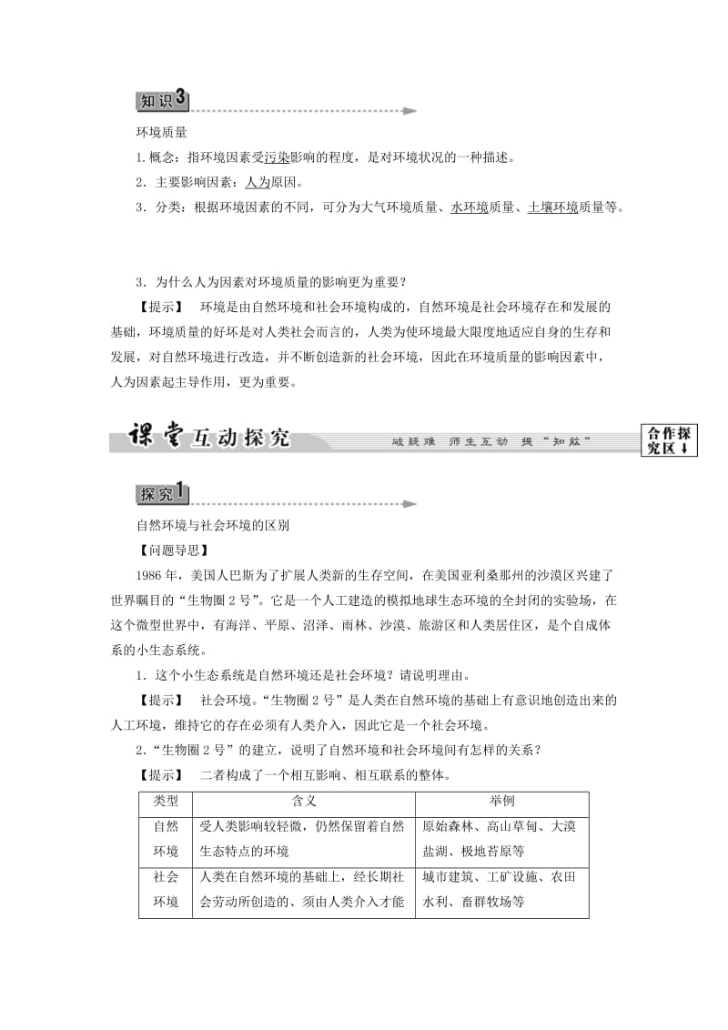 2019-2020年高中地理第1章环境与环境问题第1节环境概述学案湘教版.doc_第3页