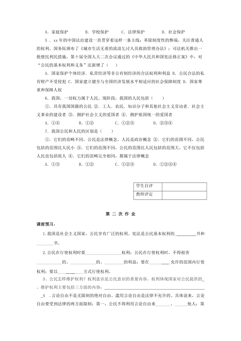 2019-2020年八年级政治下册同步作业《第一课 国家的主人 广泛的权利》（人教版）.doc_第2页