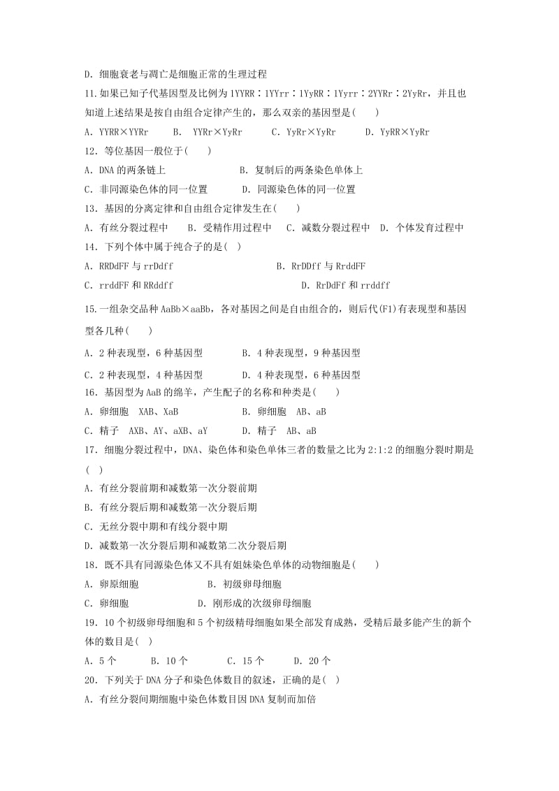 2019-2020年高一生物下学期期中试题实验班.doc_第2页