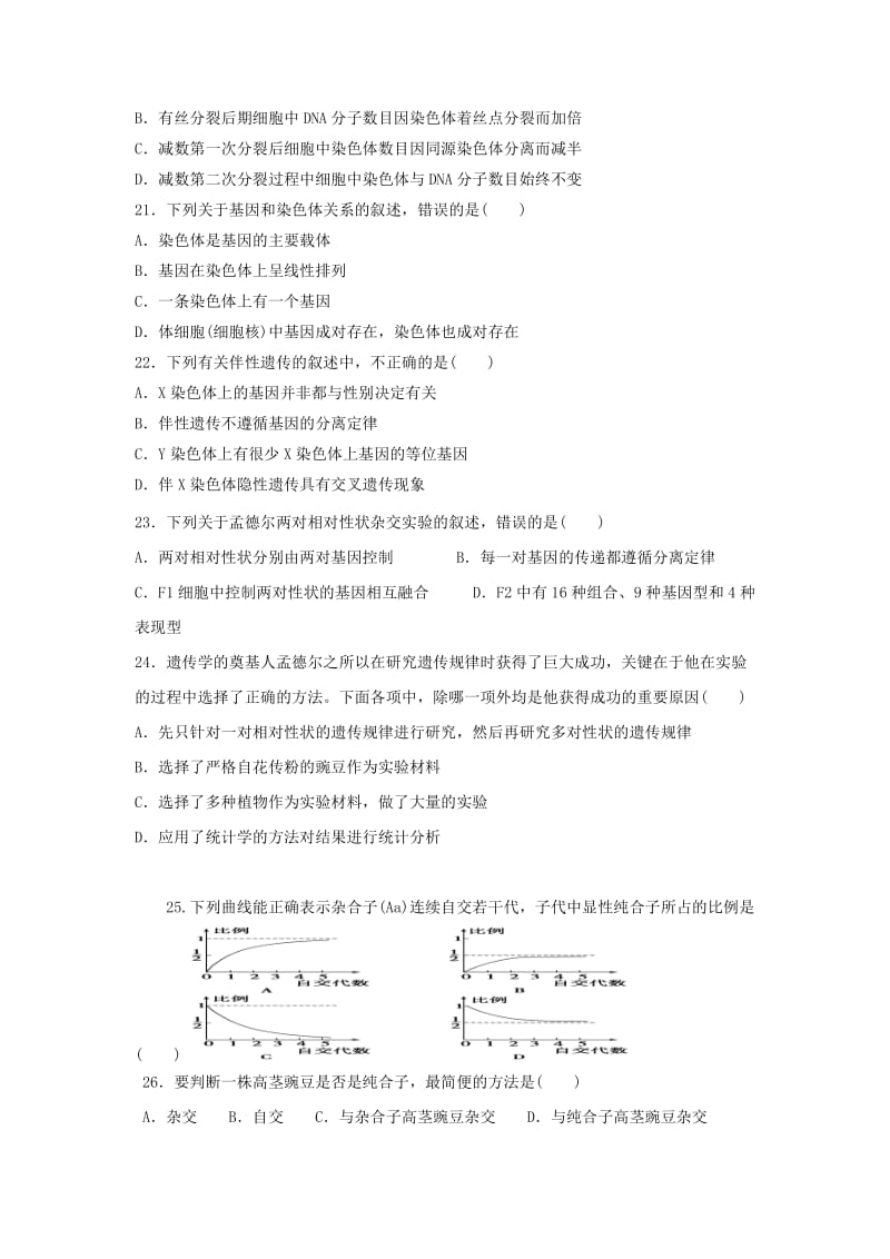 2019-2020年高一生物下学期期中试题实验班.doc_第3页