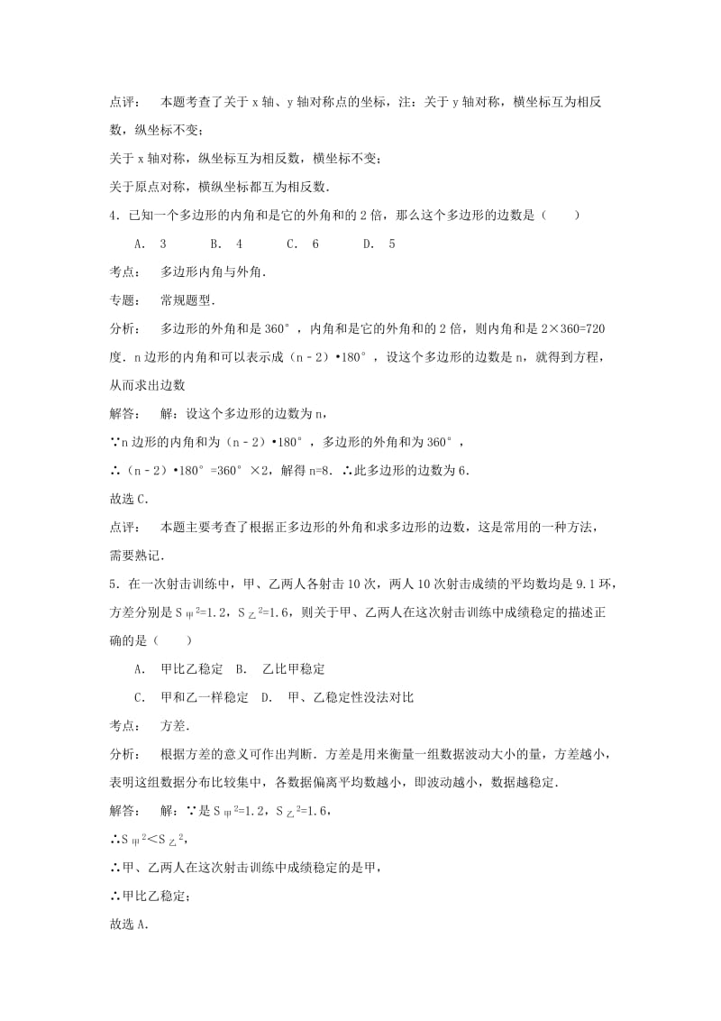 2019-2020年八年级下学期期末考试数学试题（WORD解析版）(I).doc_第2页