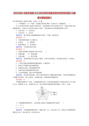 2019-2020年高中地理 3.2《非可再生資源合理開發(fā)利用對策》習(xí)題 新人教版選修6.doc