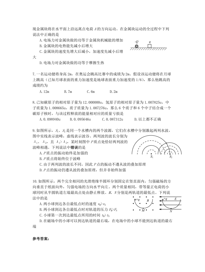 2019-2020年高三物理 选择题专项训练(10).doc_第2页