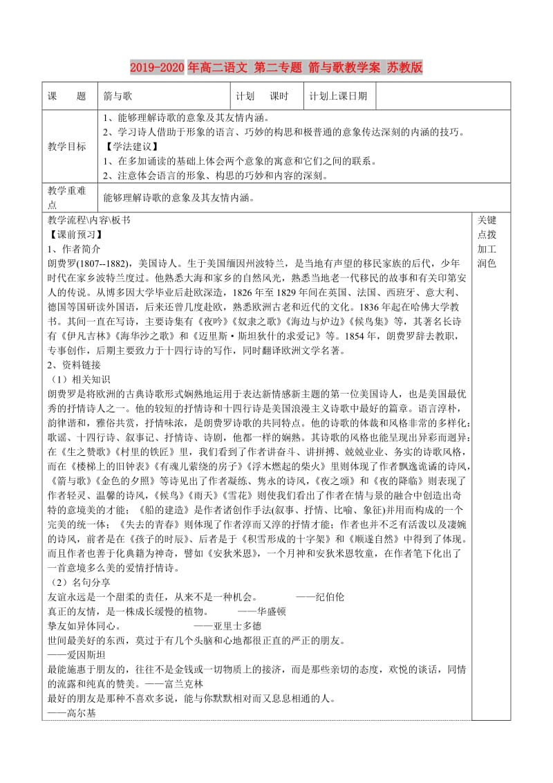 2019-2020年高二语文 第二专题 箭与歌教学案 苏教版.doc_第1页