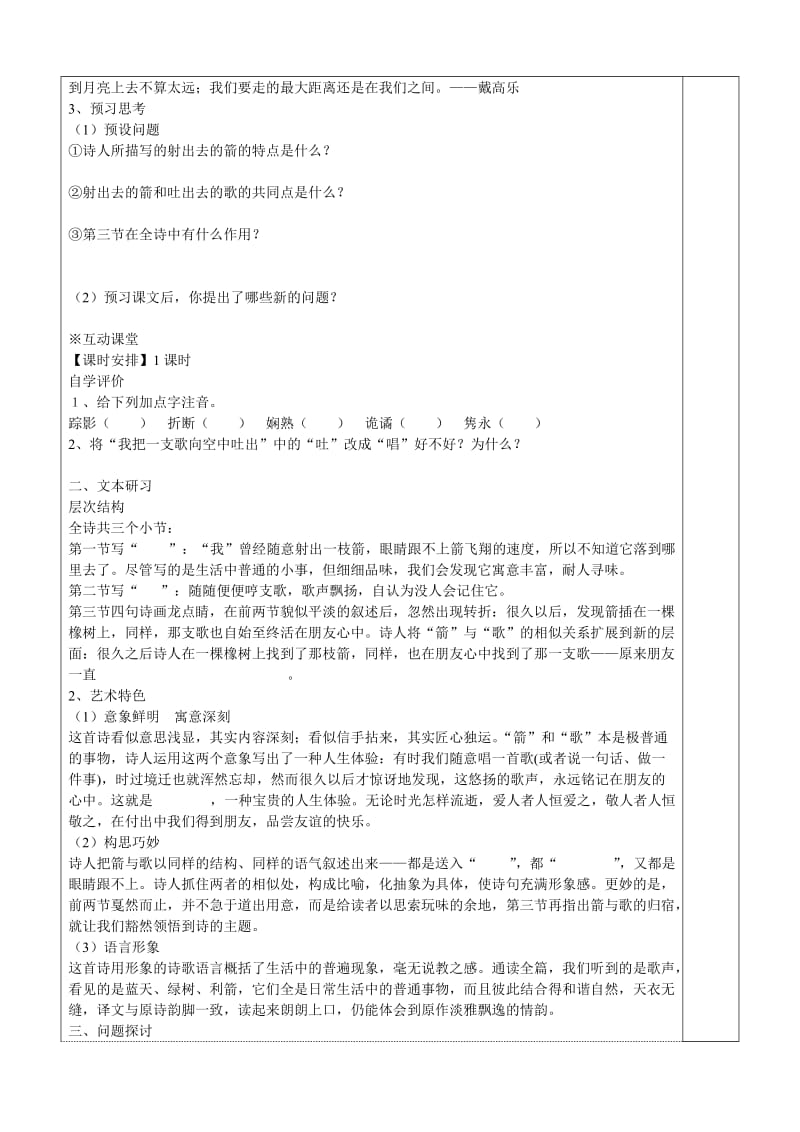 2019-2020年高二语文 第二专题 箭与歌教学案 苏教版.doc_第2页