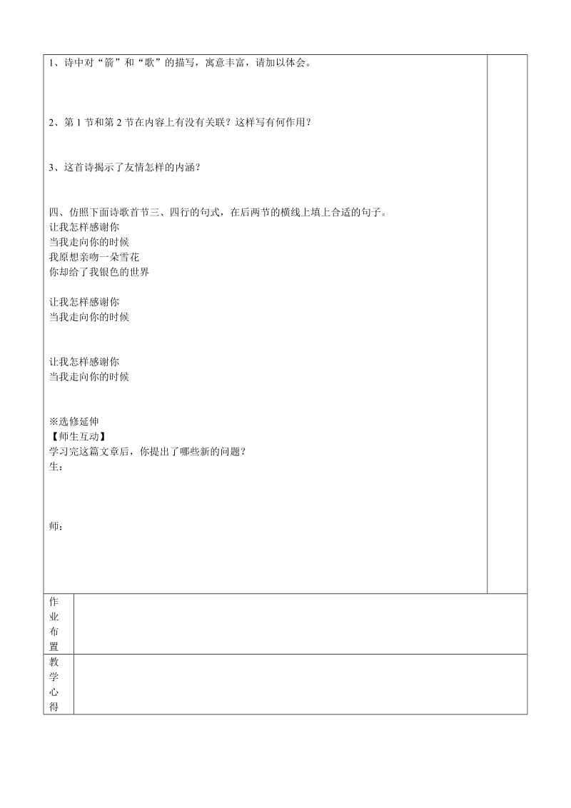 2019-2020年高二语文 第二专题 箭与歌教学案 苏教版.doc_第3页