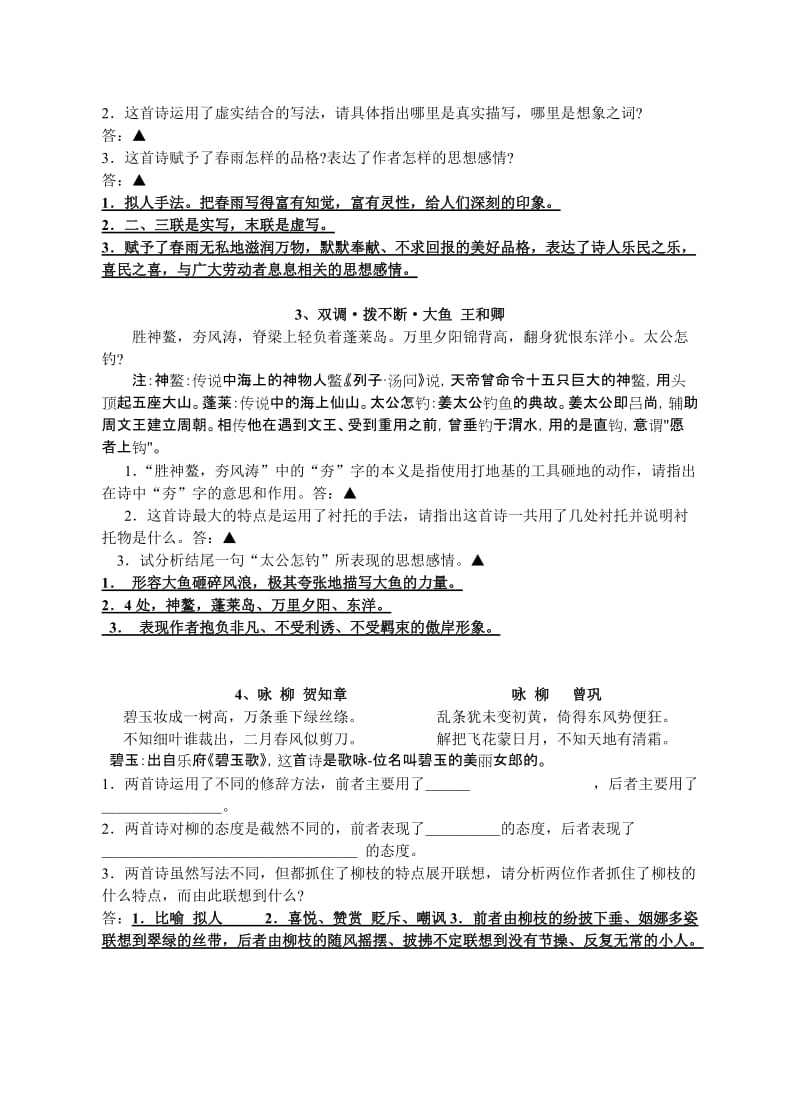 2019-2020年高考语文“诗歌鉴赏”咏物诗专题复习.doc_第2页