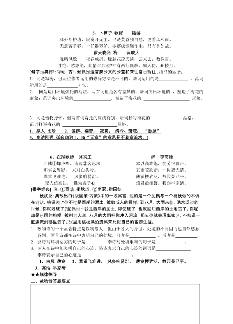 2019-2020年高考语文“诗歌鉴赏”咏物诗专题复习.doc_第3页