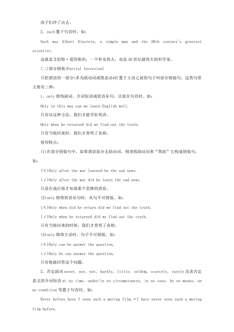 2019-2020年高考英语二轮复习专题12特殊句式教学案含解析.doc_第2页