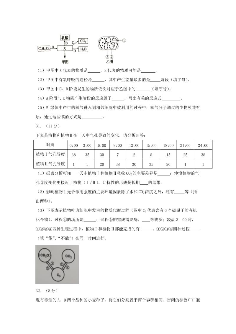 2019-2020年高三上学期周练（10.21）理科综合生物试题 无答案.doc_第3页