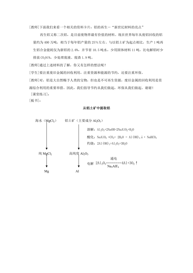 2019-2020年高中化学 专题3 从矿物到基础材料 第一单元从铝土矿中提取铝教案 苏教版必修1.doc_第3页