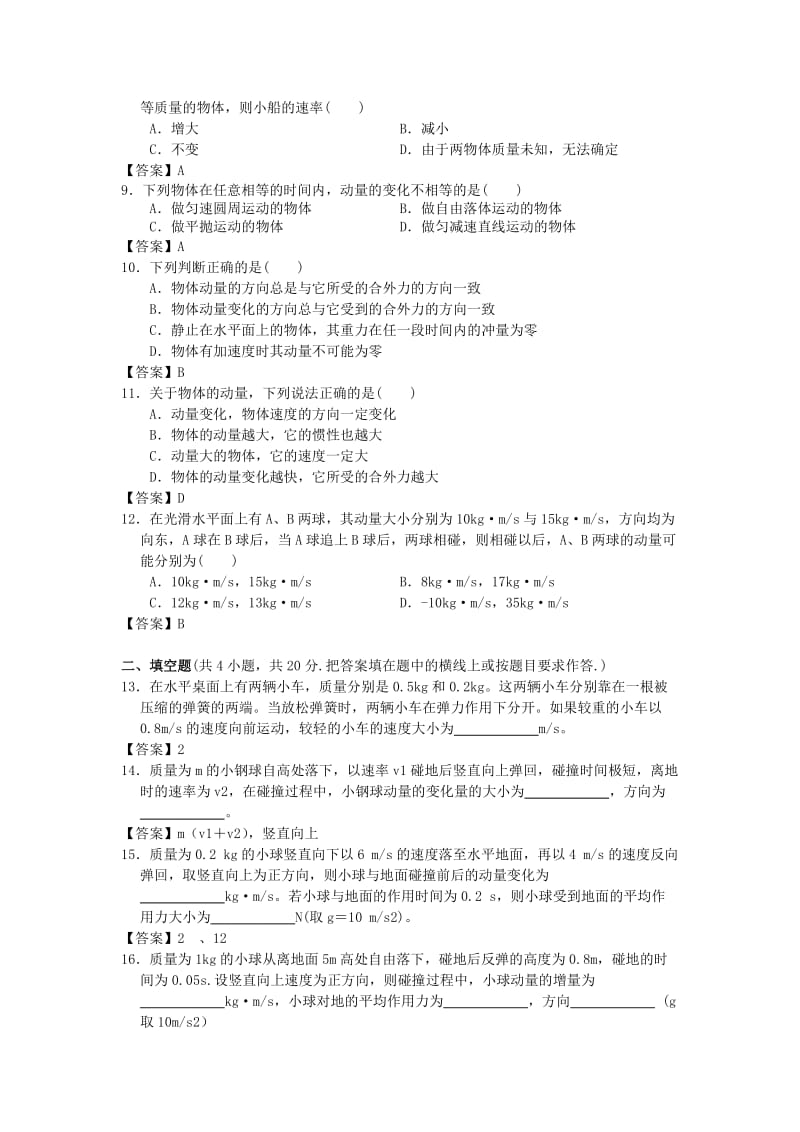 2019-2020年高三物理一轮复习 专题训练 动量.doc_第2页