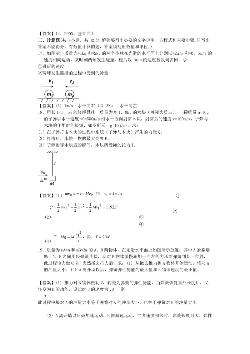 2019-2020年高三物理一轮复习 专题训练 动量.doc_第3页