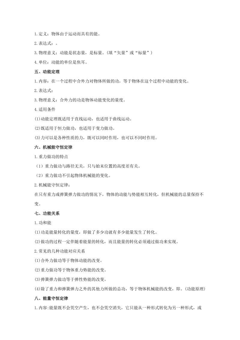 2019-2020年高考物理备考艺体生百日突围系列专题06机械能含解析.doc_第2页