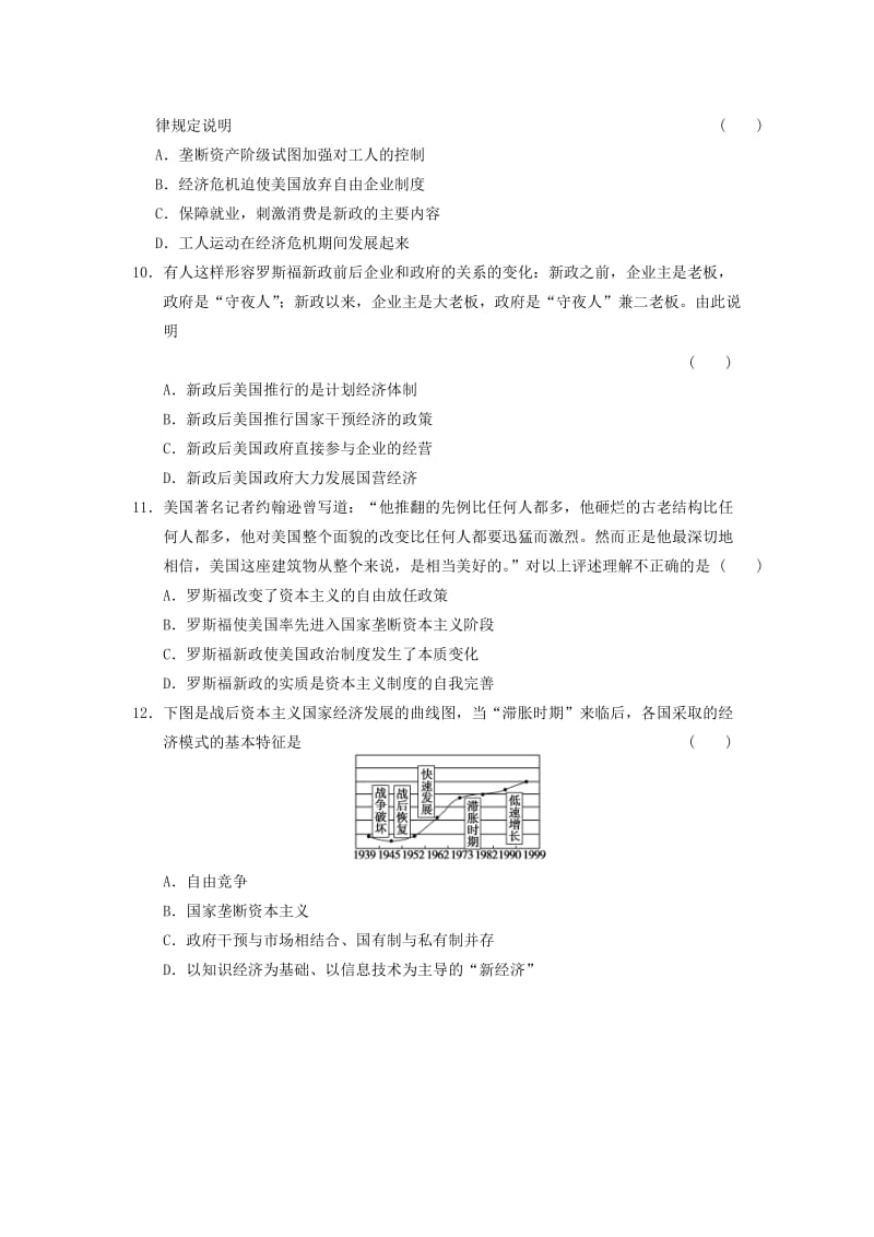 2019-2020年高中历史 专题六 罗斯福新政与当代资本主义专题检测 人民版必修2.doc_第3页