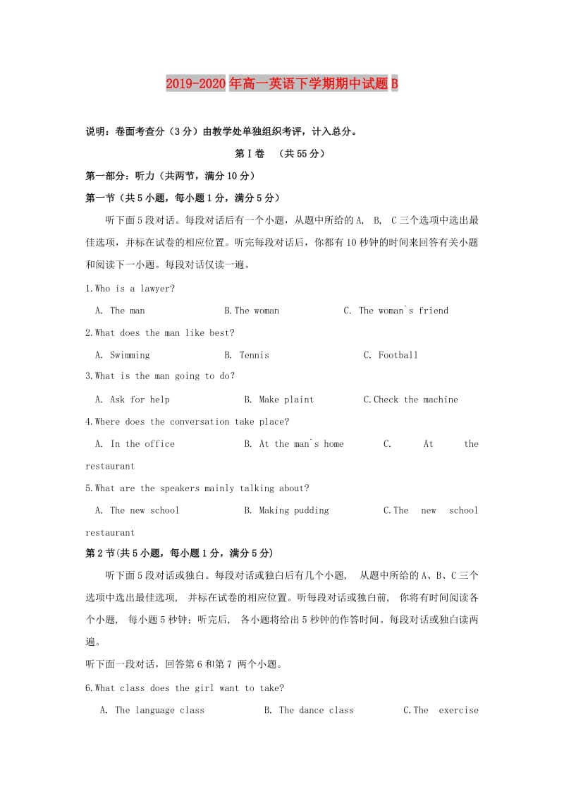 2019-2020年高一英语下学期期中试题B.doc_第1页