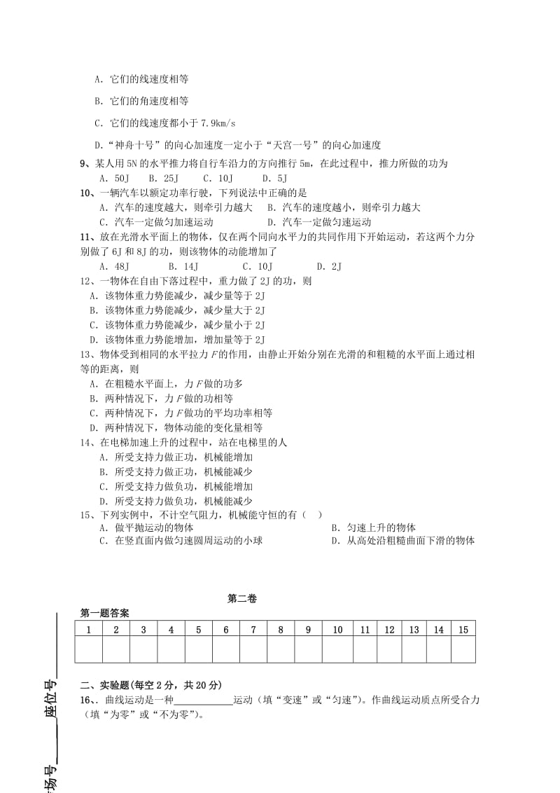 2019-2020年高一物理下学期期末考试试题 文(I).doc_第2页