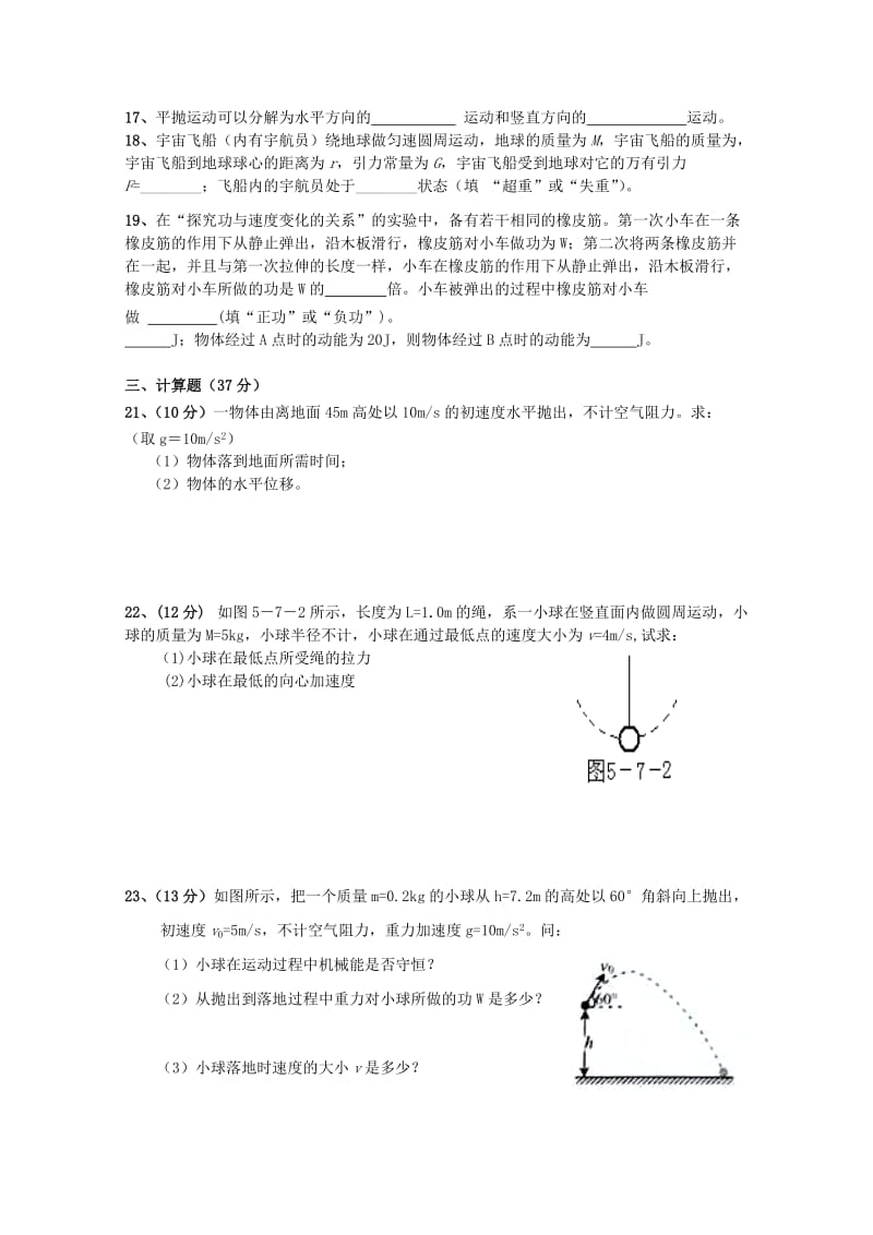 2019-2020年高一物理下学期期末考试试题 文(I).doc_第3页