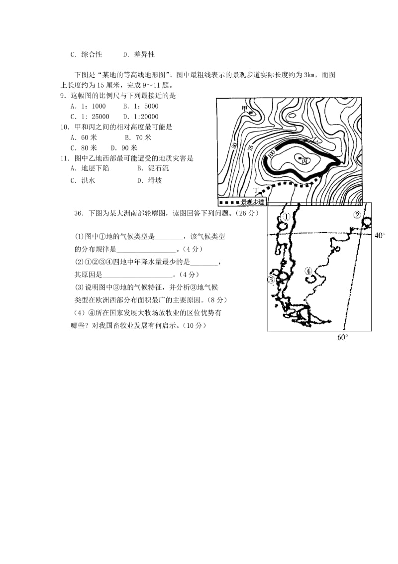 2019-2020年高三地理11月月考试题(I).doc_第2页