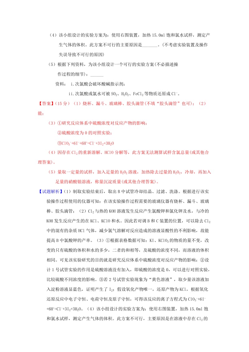 2019-2020年高考化学题型步步衔接 专题18《探究实验》（含解析）.doc_第2页