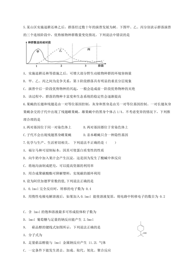 2019-2020年高三理综第三次大联考试题.doc_第2页