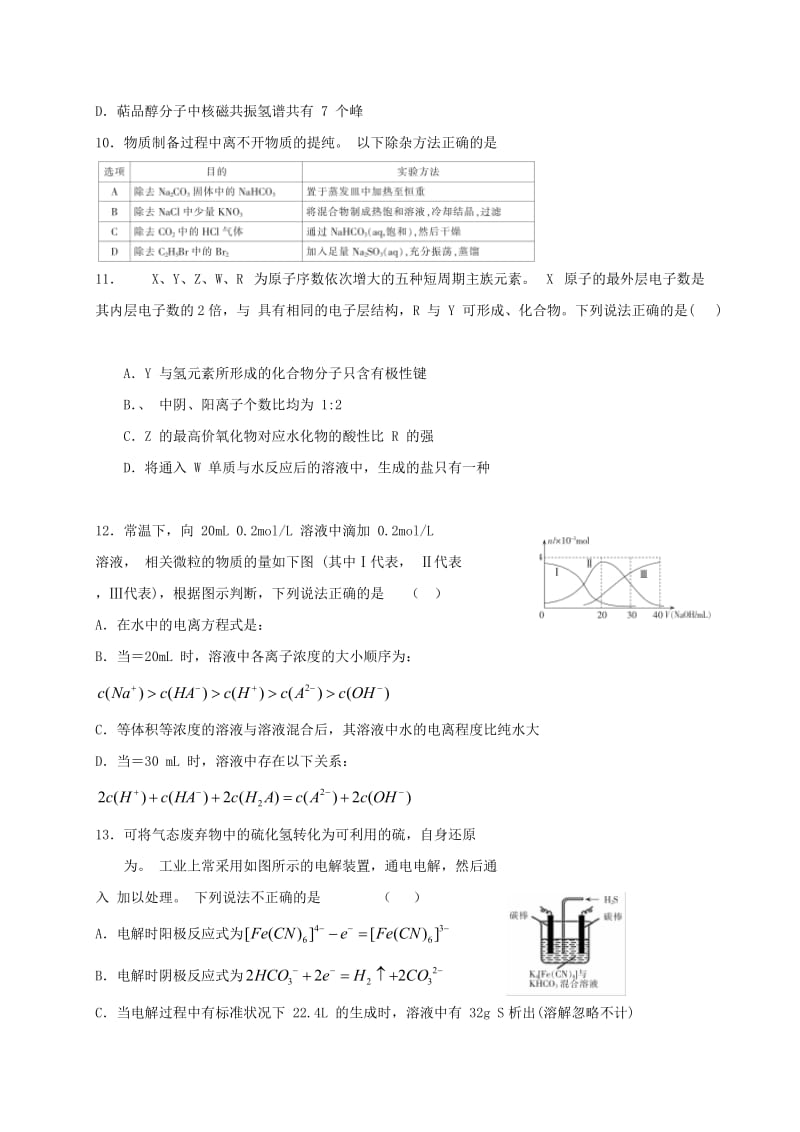 2019-2020年高三理综第三次大联考试题.doc_第3页