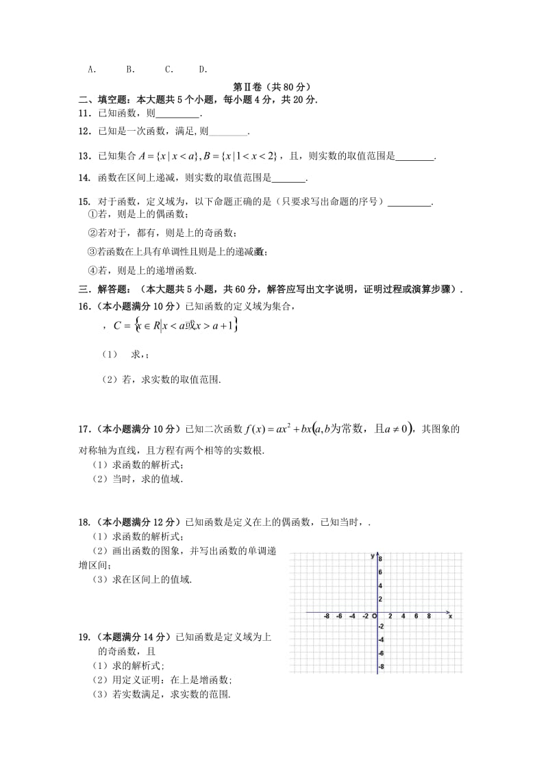 2019-2020年高一数学上学期10月阶段性监测试题.doc_第2页