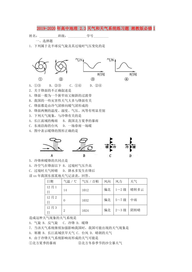 2019-2020年高中地理 2.3天气和天气系统练习题 湘教版必修1.doc_第1页