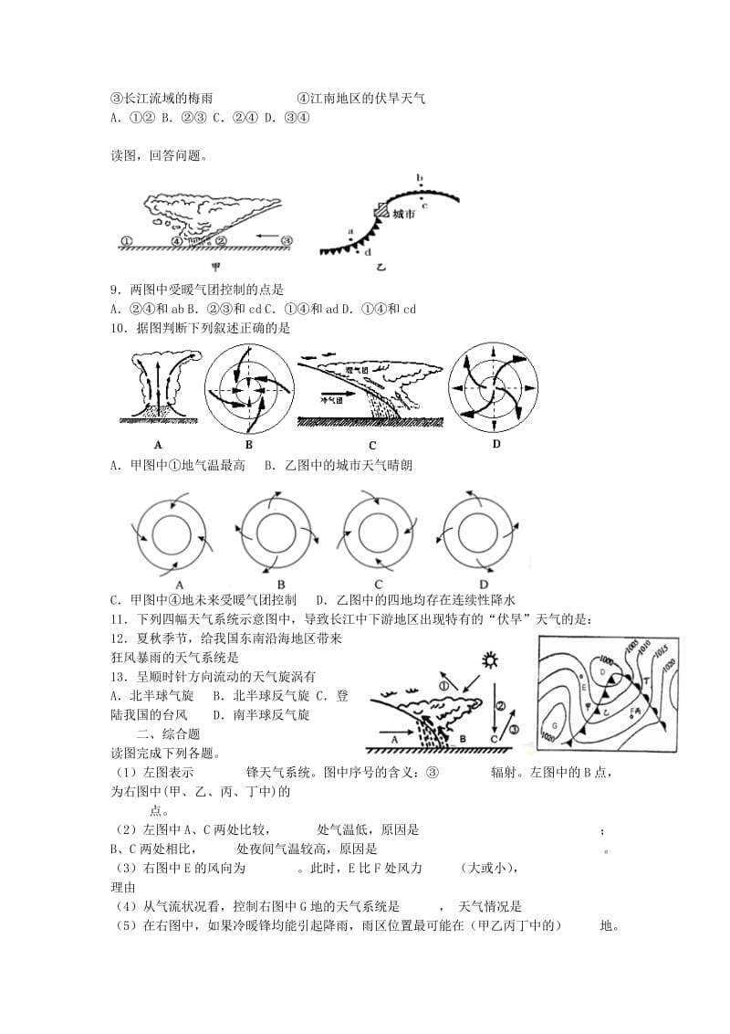 2019-2020年高中地理 2.3天气和天气系统练习题 湘教版必修1.doc_第2页