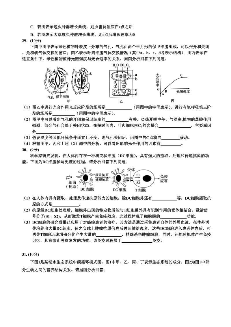 2019-2020年高三下学期质量检测试题 生物 含答案.doc_第2页