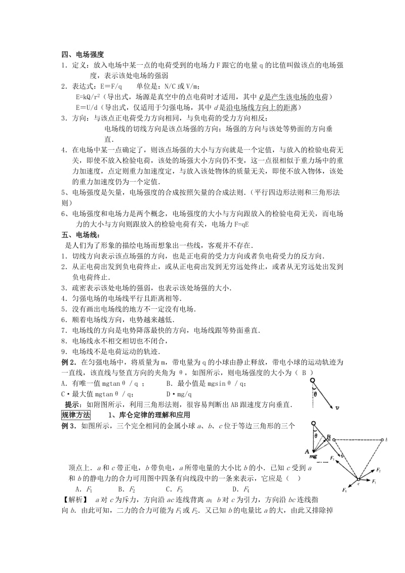 2019-2020年高考物理基础知识专题复习教案8.doc_第2页