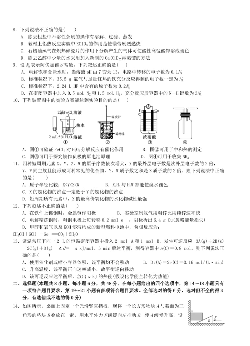 2019-2020年高三理综下学期第一次半月考试题.doc_第2页