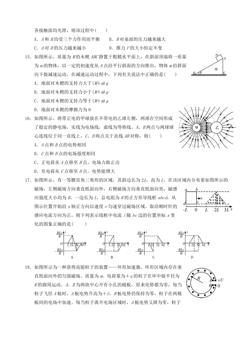 2019-2020年高三理综下学期第一次半月考试题.doc_第3页