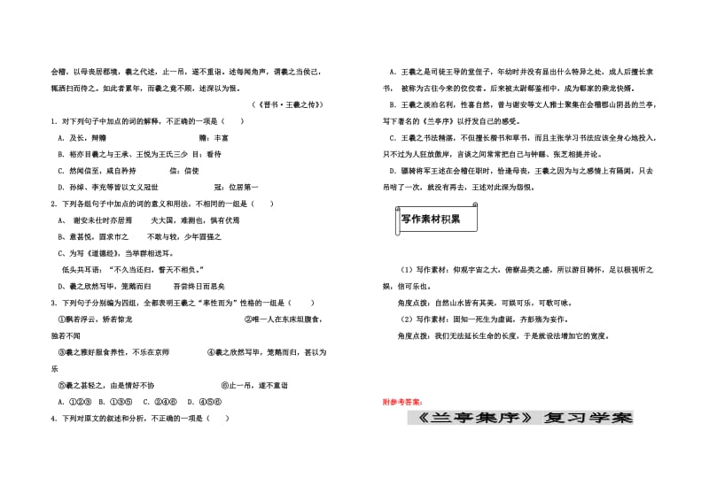 2019-2020年高中语文 第五专题 我们头上的灿烂星空 兰亭集序学案 鲁教版必修5.doc_第3页