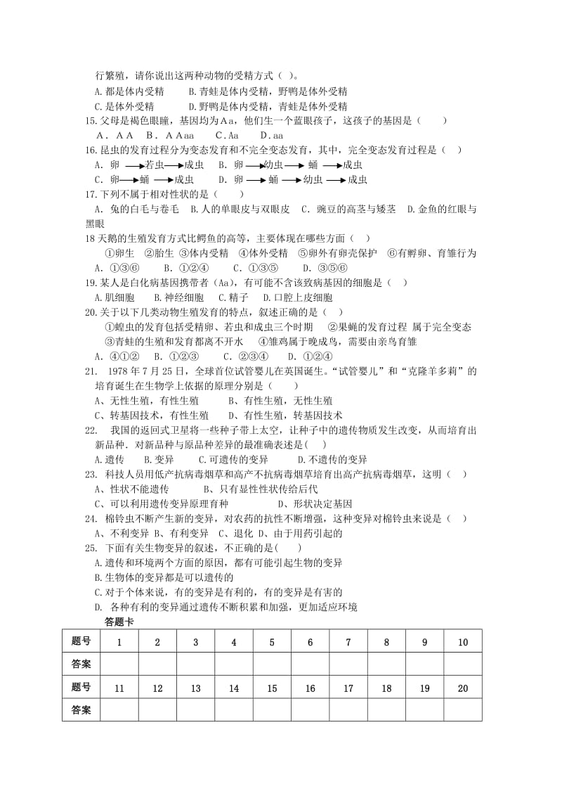 2019-2020年八年级生物上学期第二次月考试题.doc_第2页