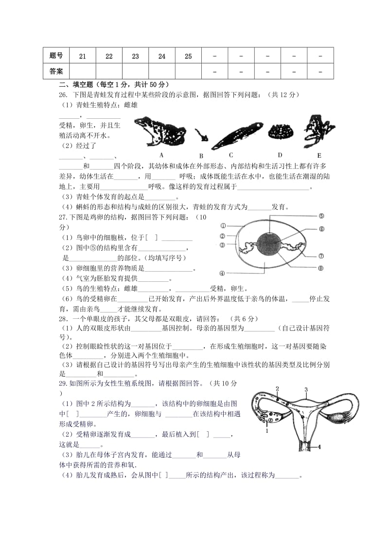 2019-2020年八年级生物上学期第二次月考试题.doc_第3页