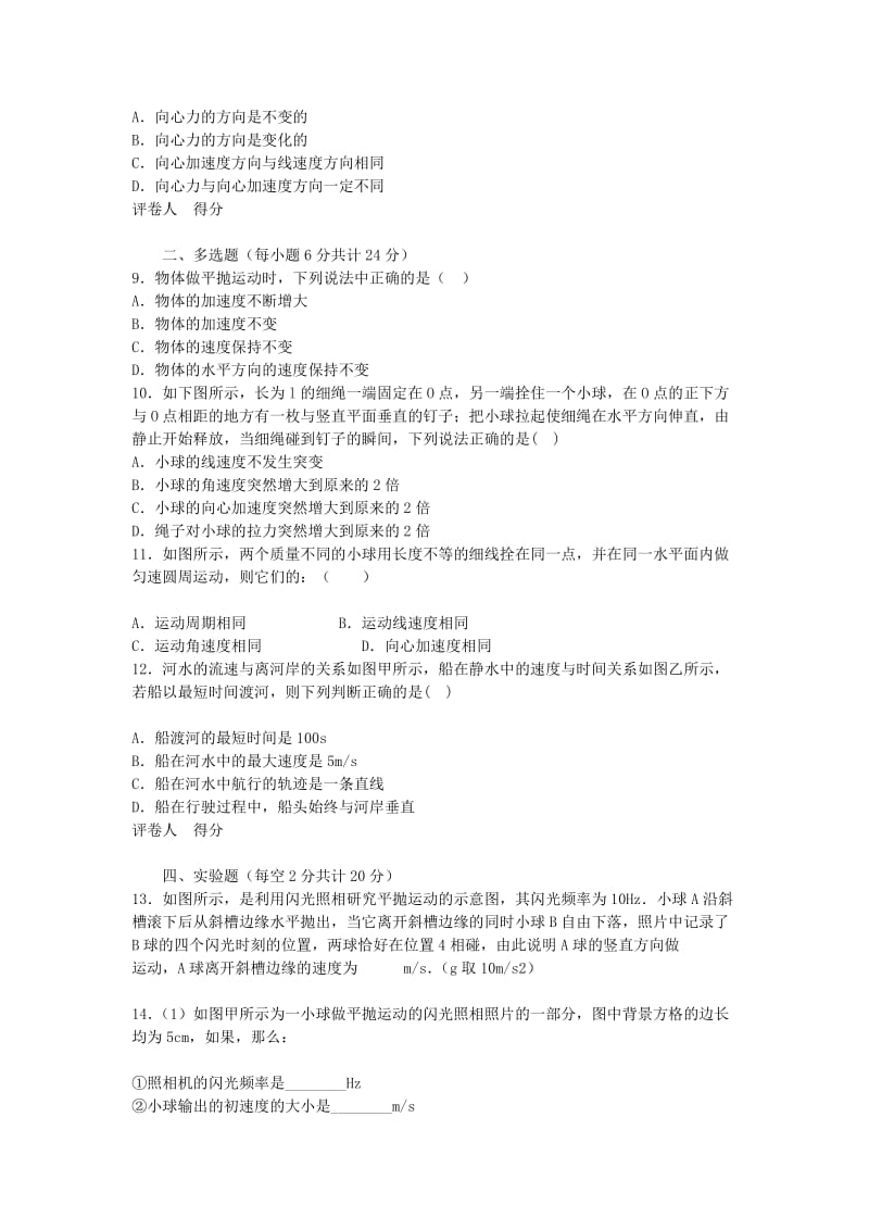 2019-2020年高一物理下学期第一次间周考试题.doc_第2页